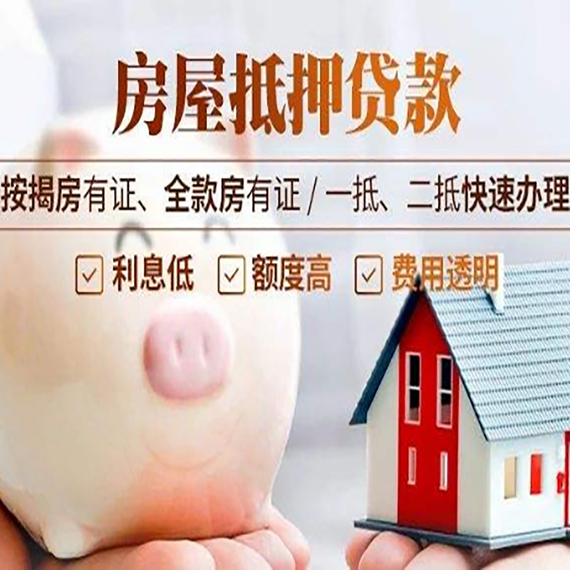 西藏房子抵押贷款条件|房屋抵押贷款申请流程