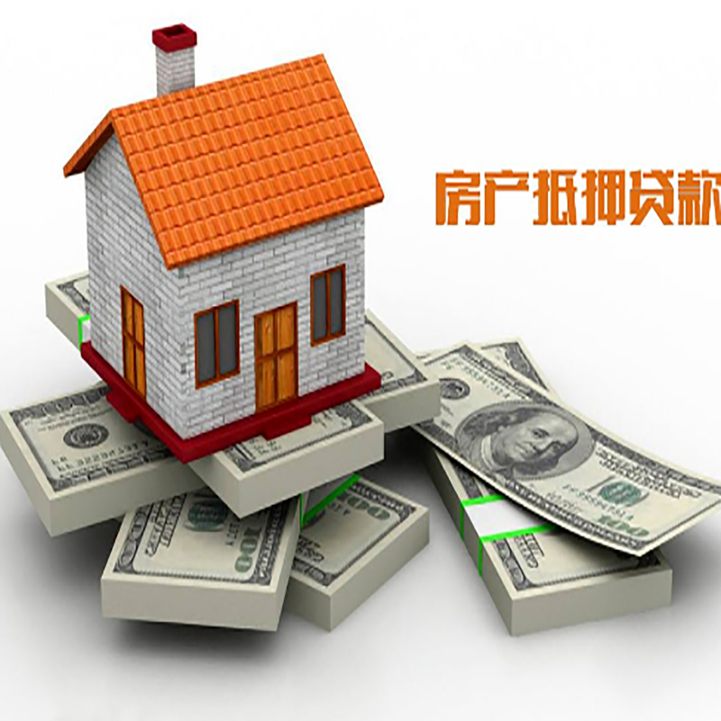 西藏房子抵押贷款办理具体流程