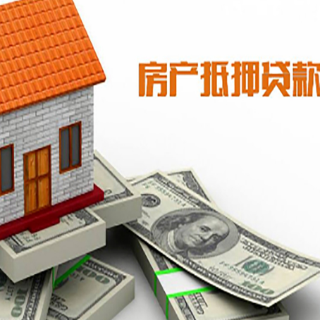 西藏房屋抵押贷款机构审查什么
