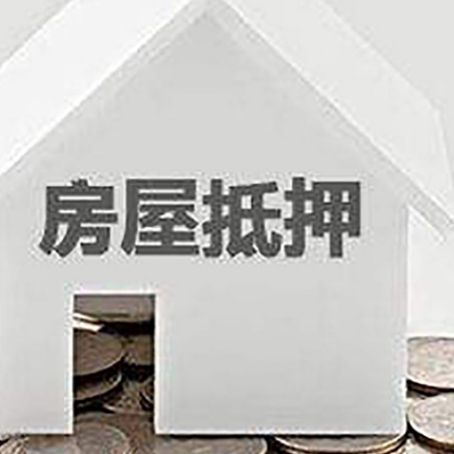 西藏房子抵押贷款的期限是多长?
