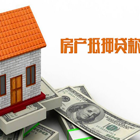 西藏房子有贷款怎么办理抵押贷款？