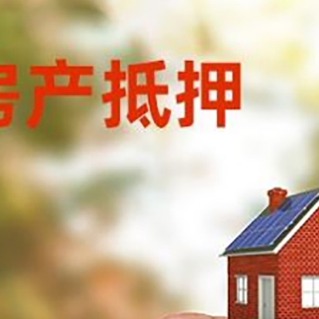 西藏抵押贷款用什么抵押物?