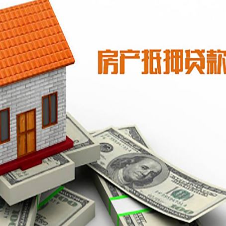 西藏房子能再抵押贷款吗？哪里可以借到钱？