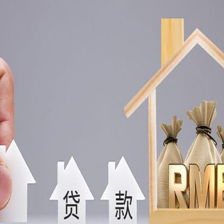 西藏房屋抵押贷款怎么办理?