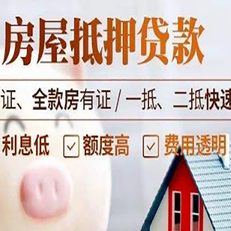 西藏房产抵押贷款有哪些手续费?