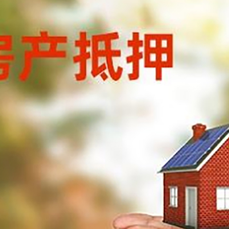 西藏房子抵押贷款的期限能有几年?