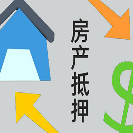 西藏房产抵押贷款没工作德行吗